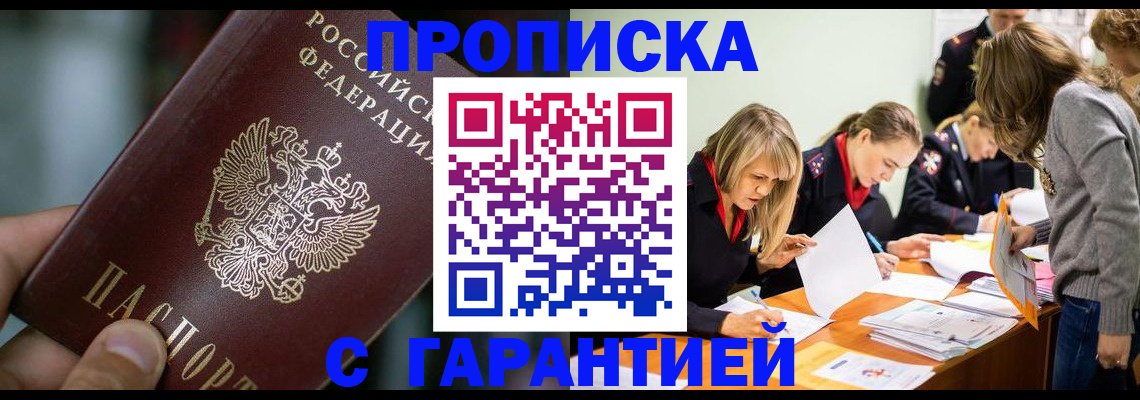 прописка регистрация в Выксе