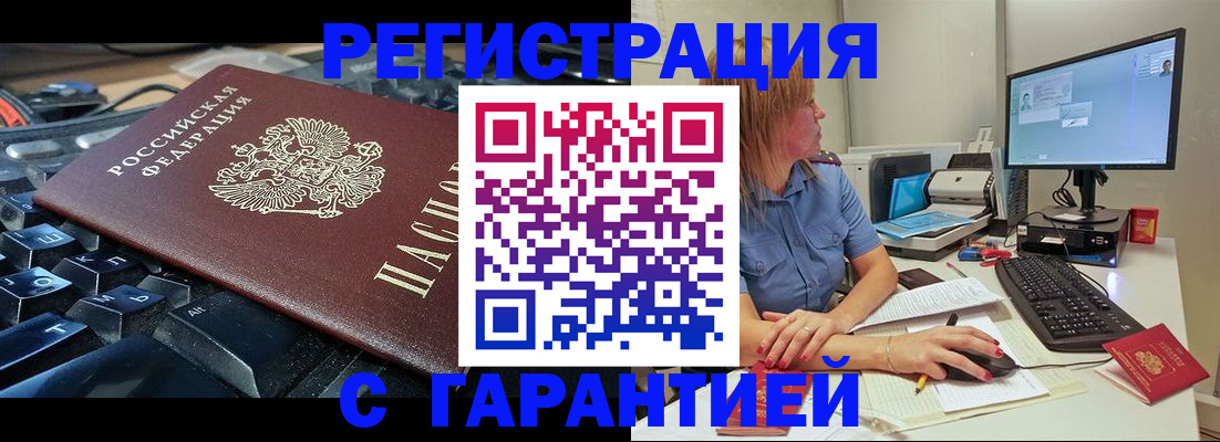 временная регистрация недорого в Выксе