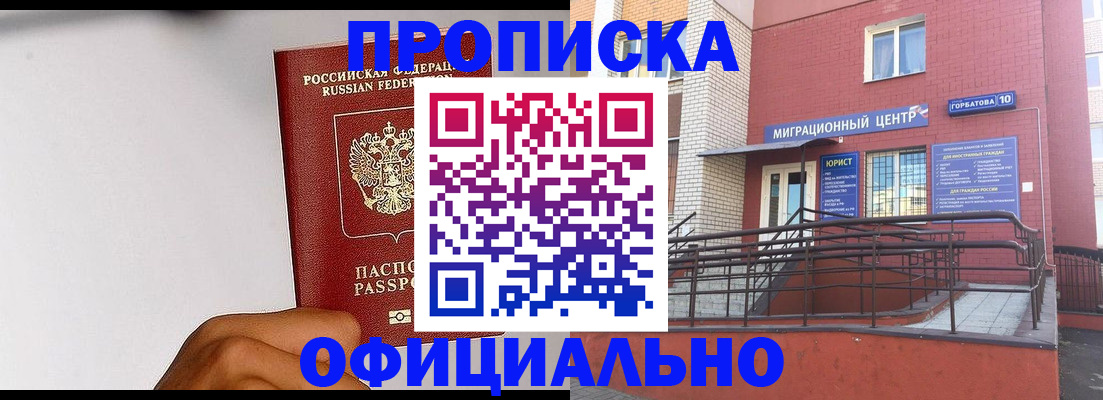 временная регистрация купить в Выксе